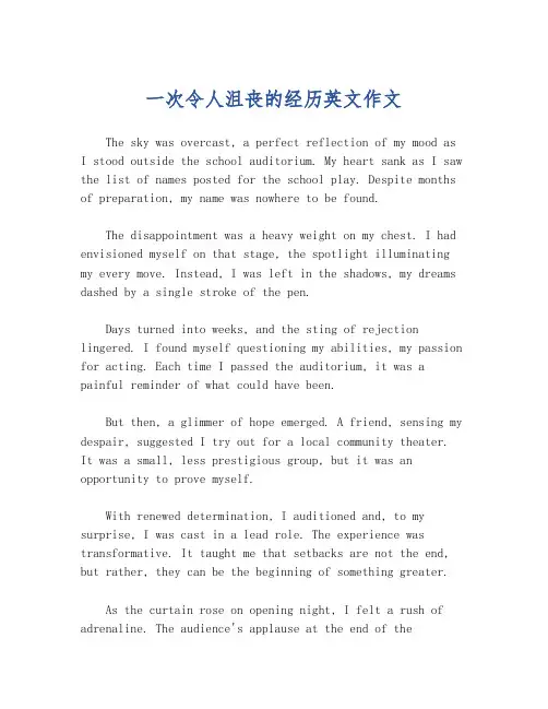 一次令人沮丧的经历英文作文