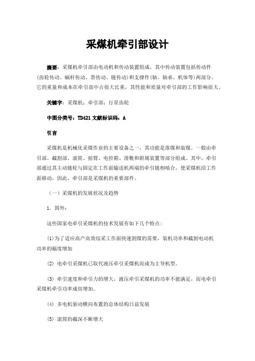 采煤机牵引部设计