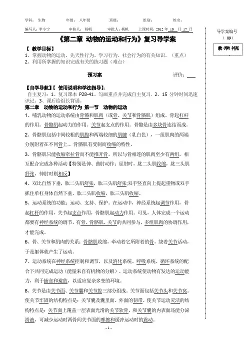 12动物的运动和行为复习导学案(1)