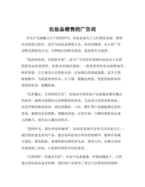 化妆品销售的广告词