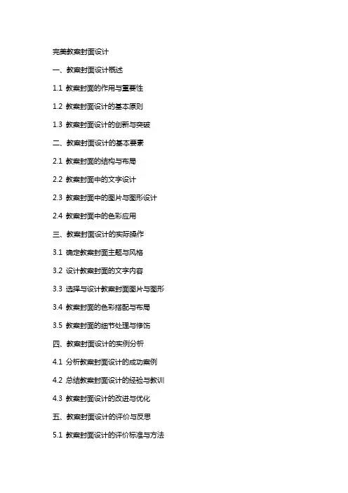完美教案封面设计