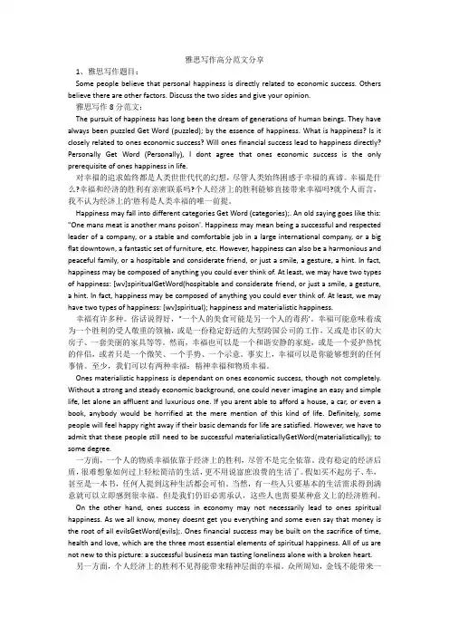 雅思写作高分范文分享