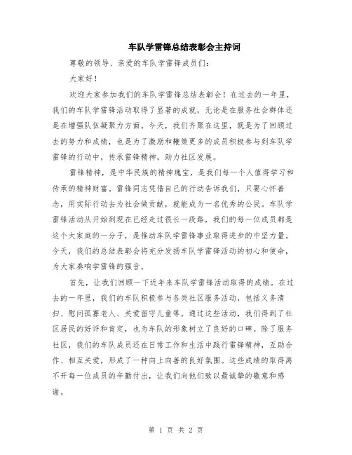 车队学雷锋总结表彰会主持词
