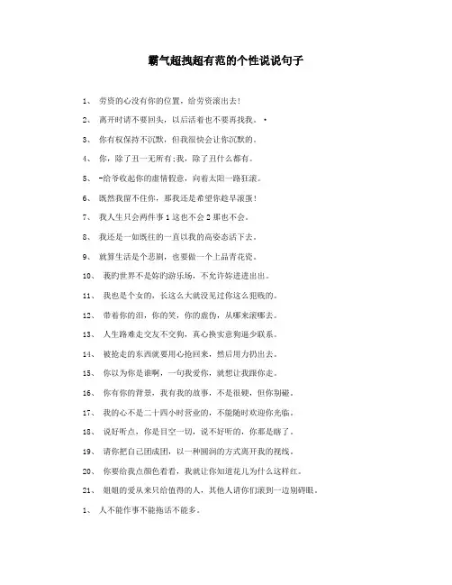 霸气超拽超有范的个性说说句子