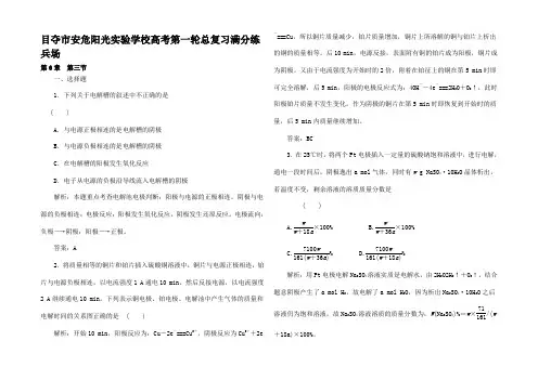 高考化学第一轮总复习 满分练兵场3