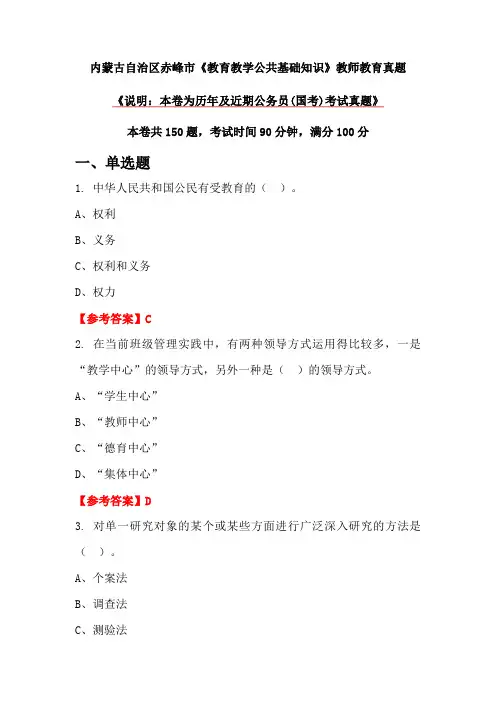 内蒙古自治区赤峰市《教育教学公共基础知识》教师教育真题