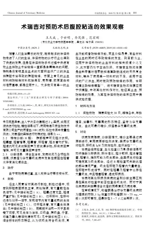 术瑞吉对预防术后腹腔粘连的效果观察