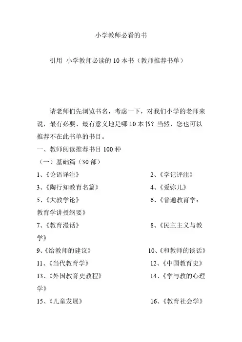 小学教师必看的书
