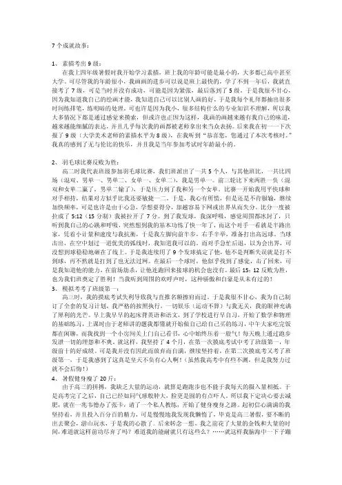 7个成就故事