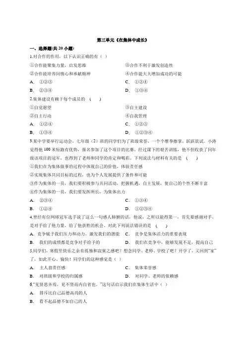 人教版道德与法治七年级下册 第三单元 在集体中成长 检测题 (1)