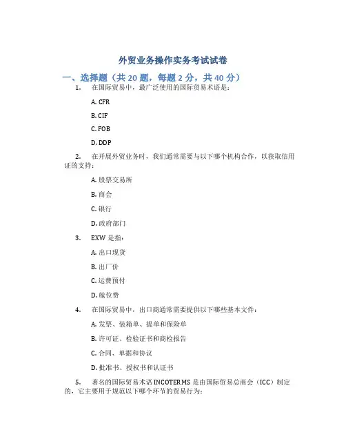 外贸业务操作实务考试试卷