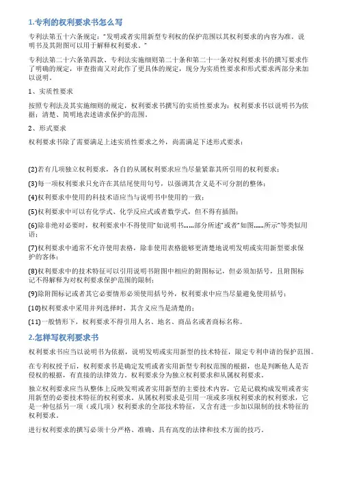 权利要求书怎么写