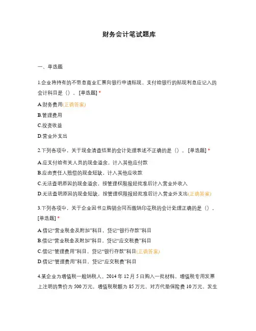 财务会计笔试题库