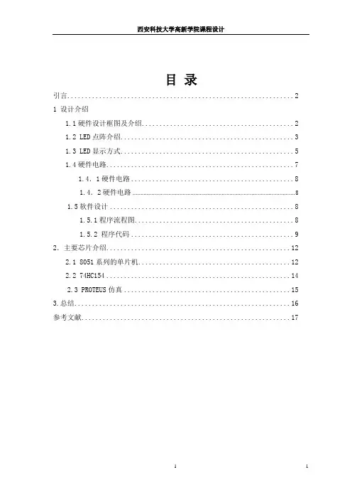 单片机课程设计报告