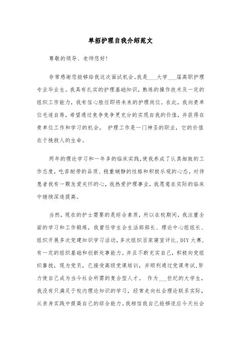 单招护理自我介绍范文（2篇）