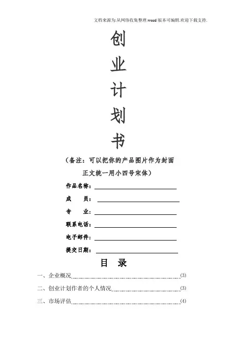 创业计划书(空白模版)