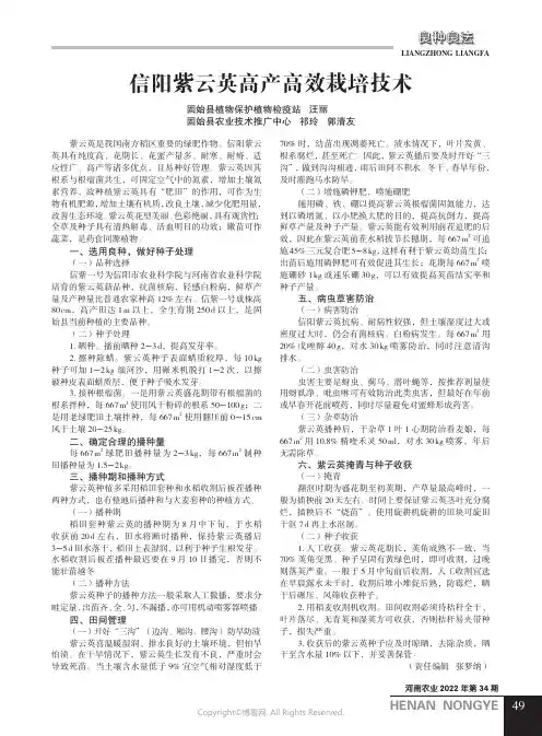 信阳紫云英高产高效栽培技术