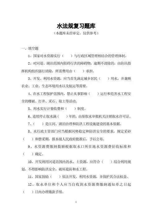 水行政执法考试试题-安徽砂管局