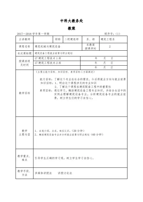 建筑机械与建筑设备授课计划课程教案