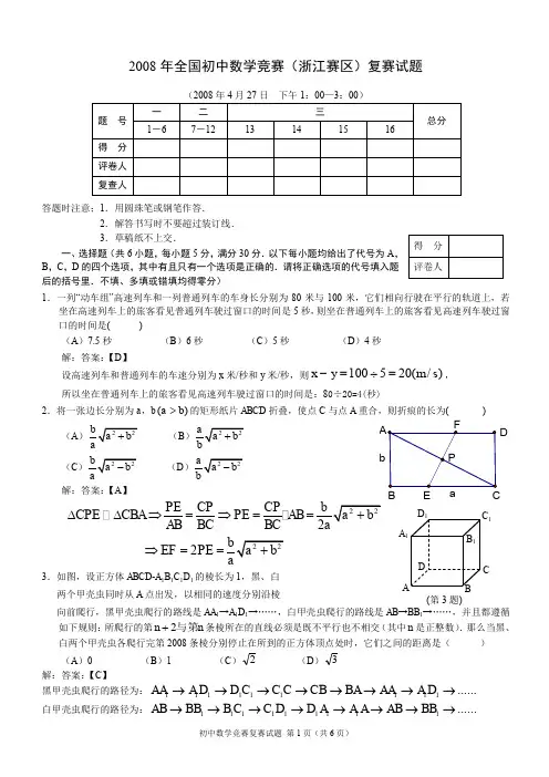 2008浙江数学竞赛及答案