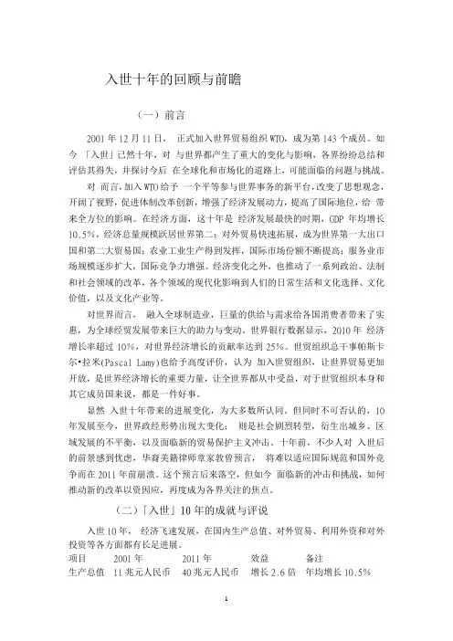 入世十年的回顾与前瞻