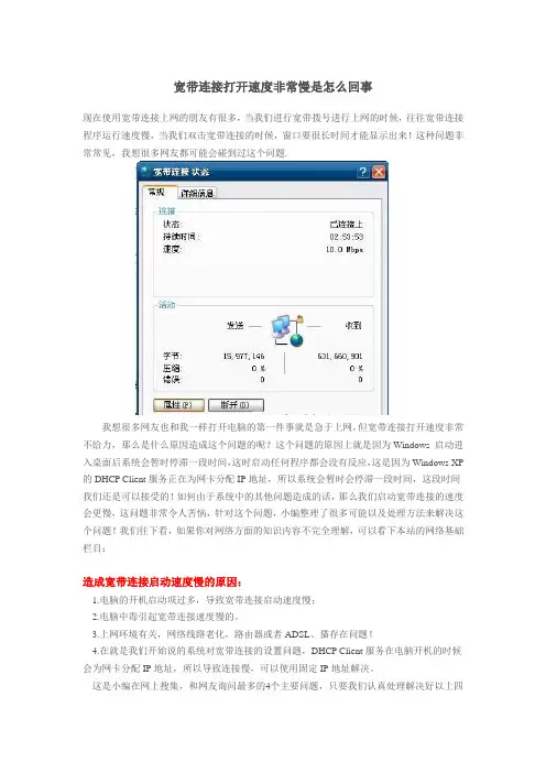 浅析宽带连接打开速度非常慢是怎么回事