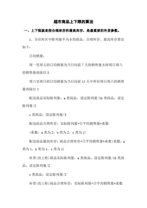 超市商品上下限的算法