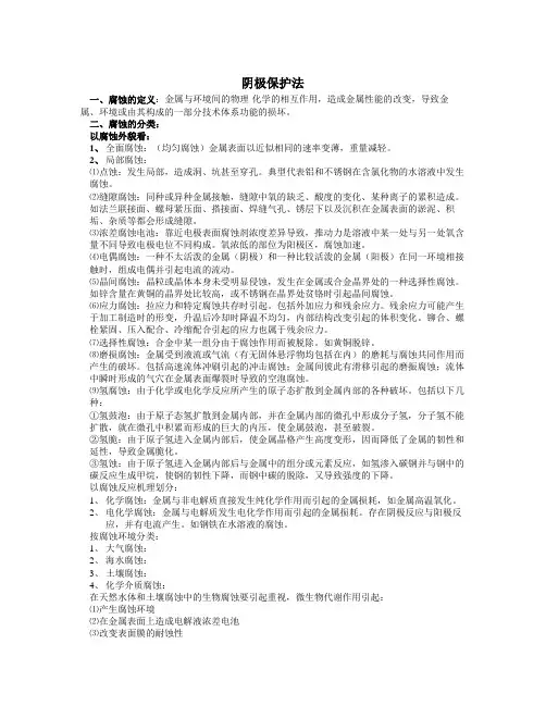 阴极保护与阳极保护