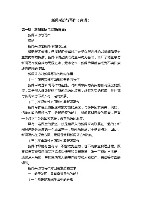 新闻采访与写作（背诵）
