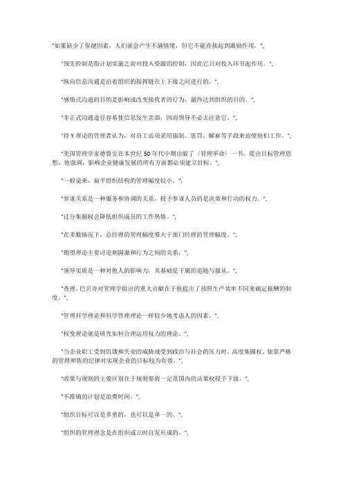 兰大网络教育现代管理学在线考试题库2
