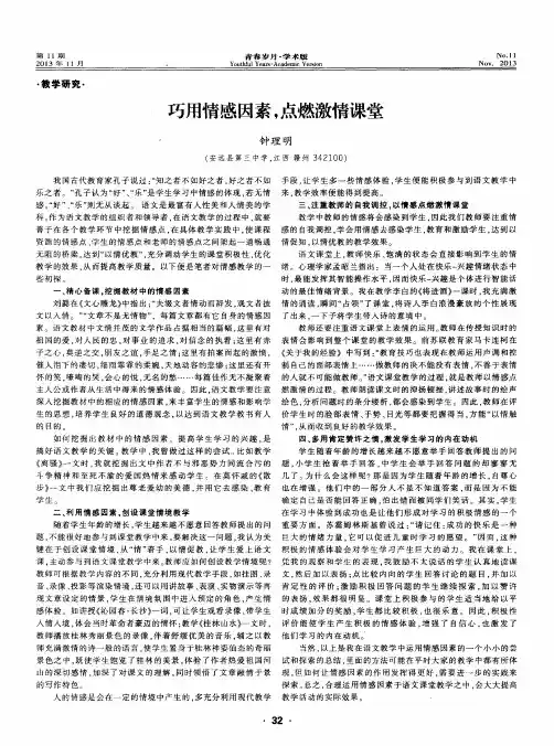 巧用情感因素,点燃激情课堂