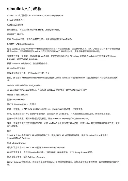 simulink入门教程