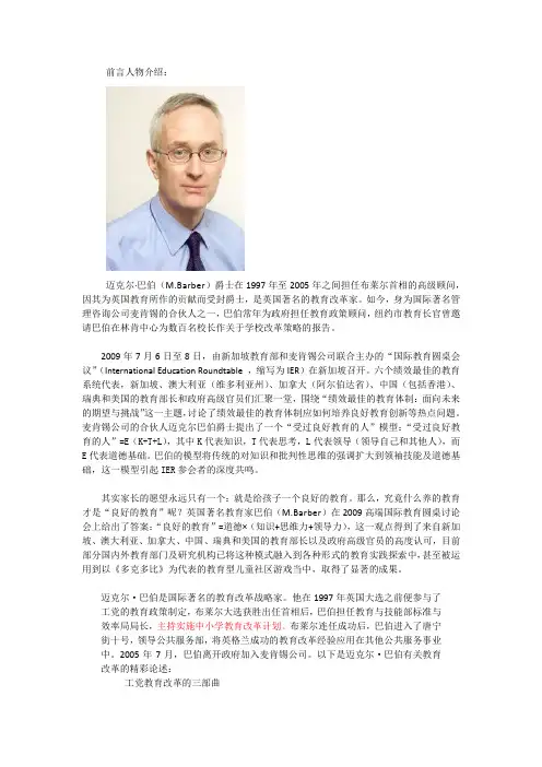 巴伯爵士谈教育改革