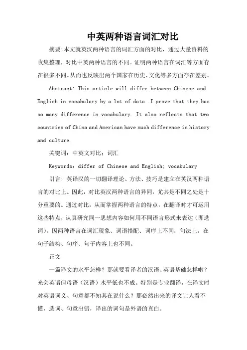 中英两种语言词汇对比