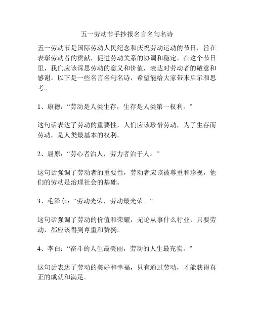 五一劳动节手抄报名言名句名诗