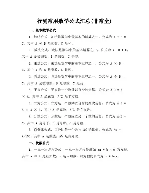 行测常用数学公式汇总(非常全)