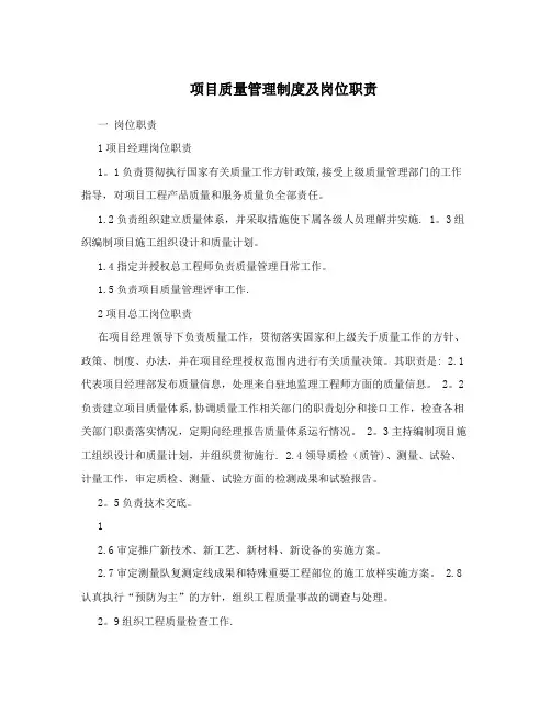 项目质量管理制度及岗位职责