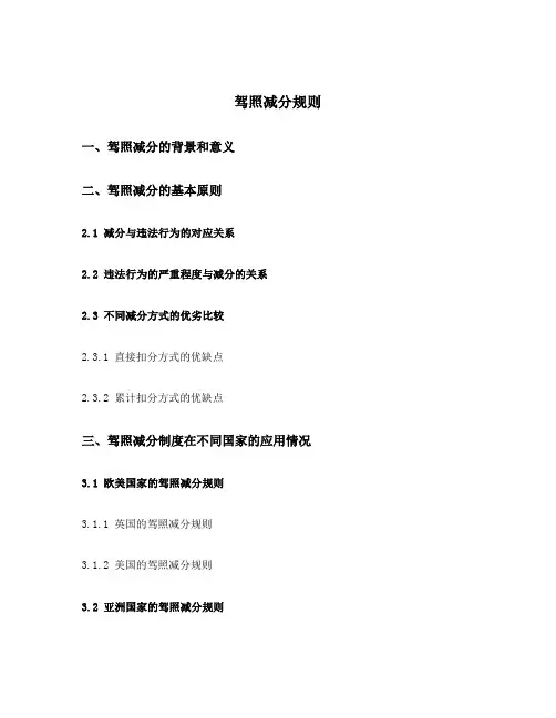 驾照减分规则