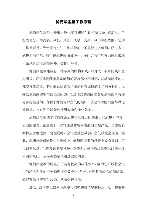 滤筒除尘器工作原理