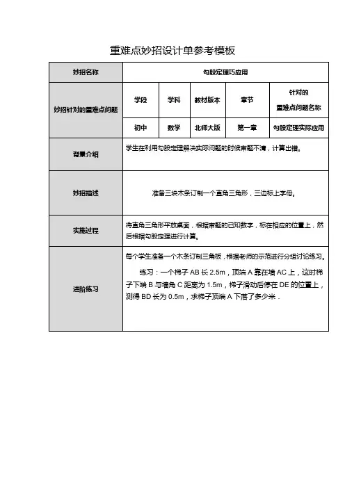重难点妙招设计单模板