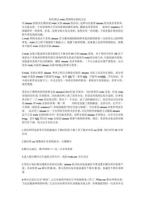 如何绕过wubi的网络安装的方法