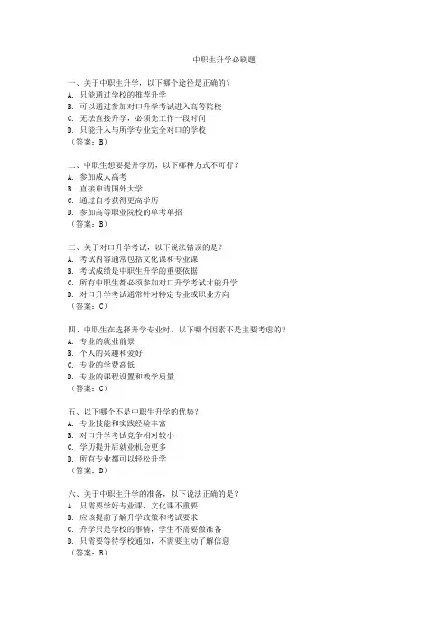 中职生升学必刷题