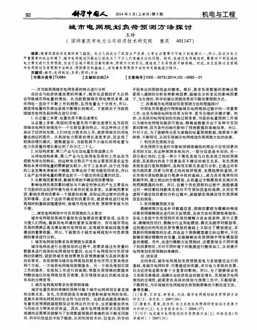 城市电网规划负荷预测方法探讨