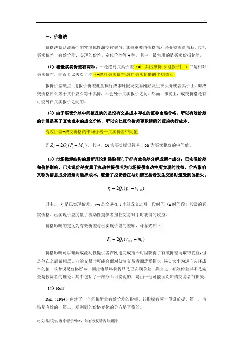 流动性指标总结