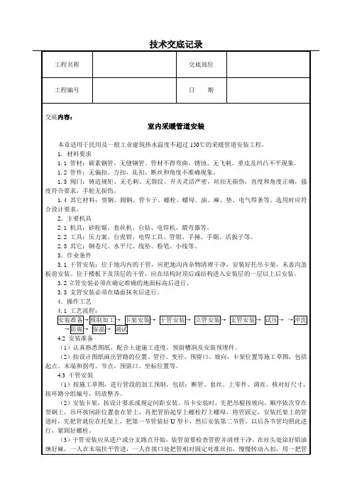 室内采暖管道安装技术交底(含详细内容)