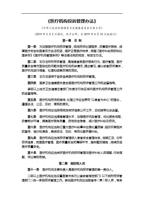 24.《医疗机构投诉管理办法》