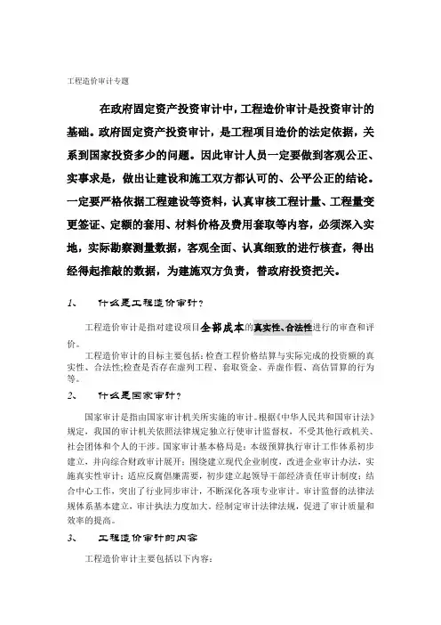 工程造价审计常识