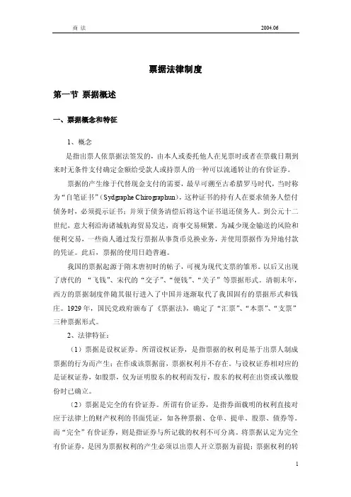 票据法律制度