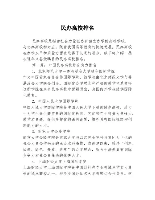 民办高校排名2篇