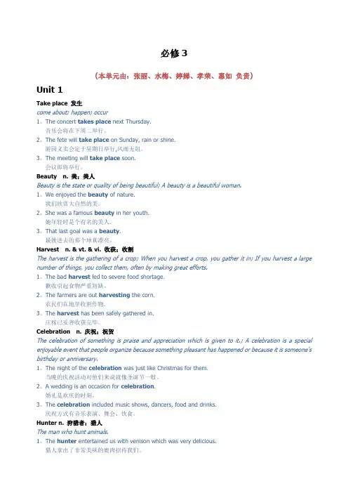 人教版高中英语词汇经典例句必修三
